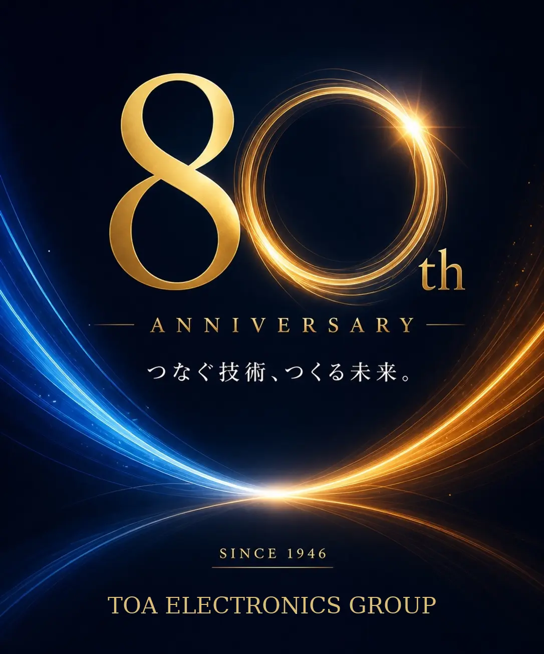 トーア電子グループ 創立80周年 つなぐ技術、つくる未来。